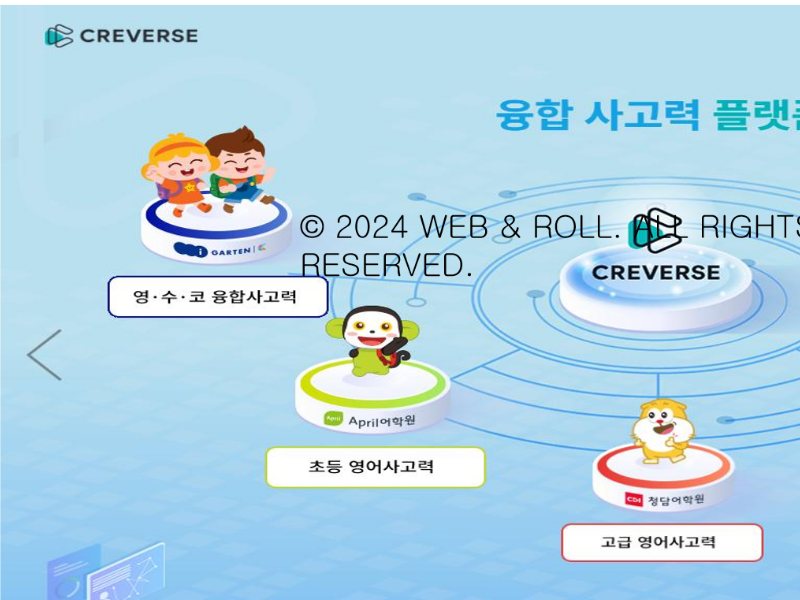 크레버스X · 크레버스키즈 시스템 구축