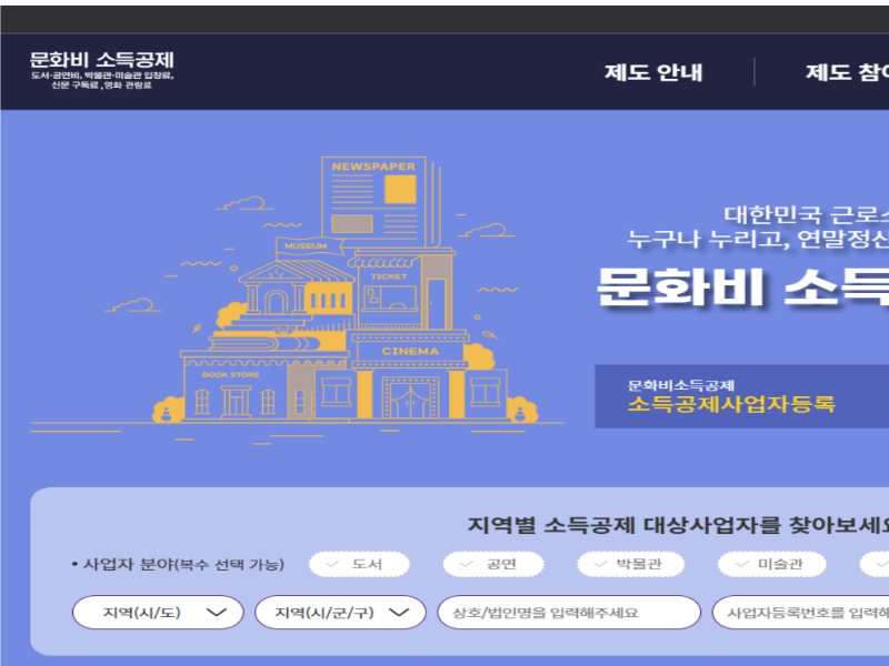 문화비 소득공제 시스템 개발