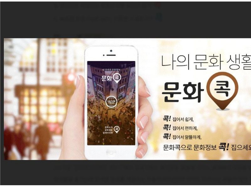 문화콕 앱 개발