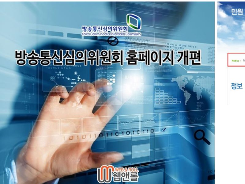 방송통신심의위원회 사이트 리뉴얼