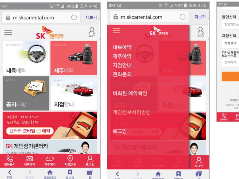 SK렌터카 예약 시스템 개편