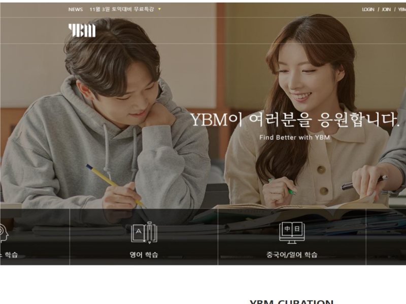 YBMNET 사이트 리뉴얼