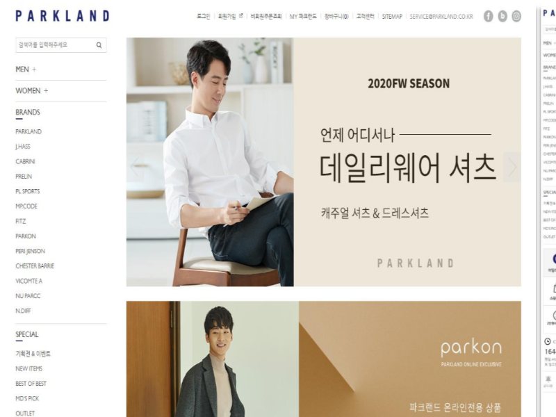 파크랜드 공식 쇼핑몰 제작
