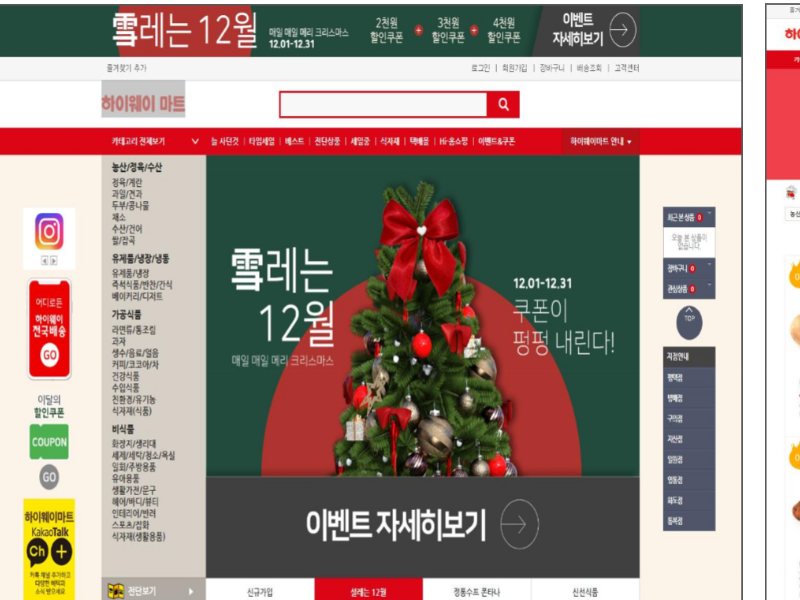하이웨이마트 유지보수 · 운영 지원