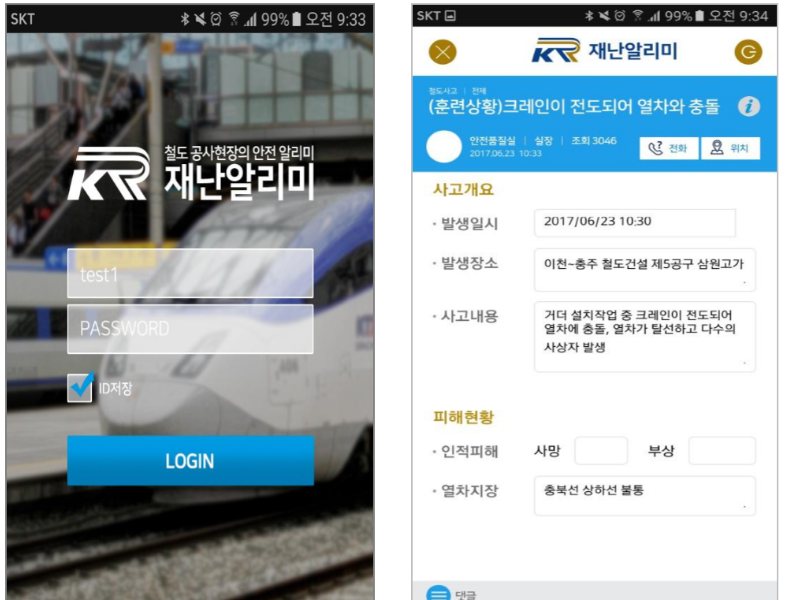 재난알리미 앱 개발